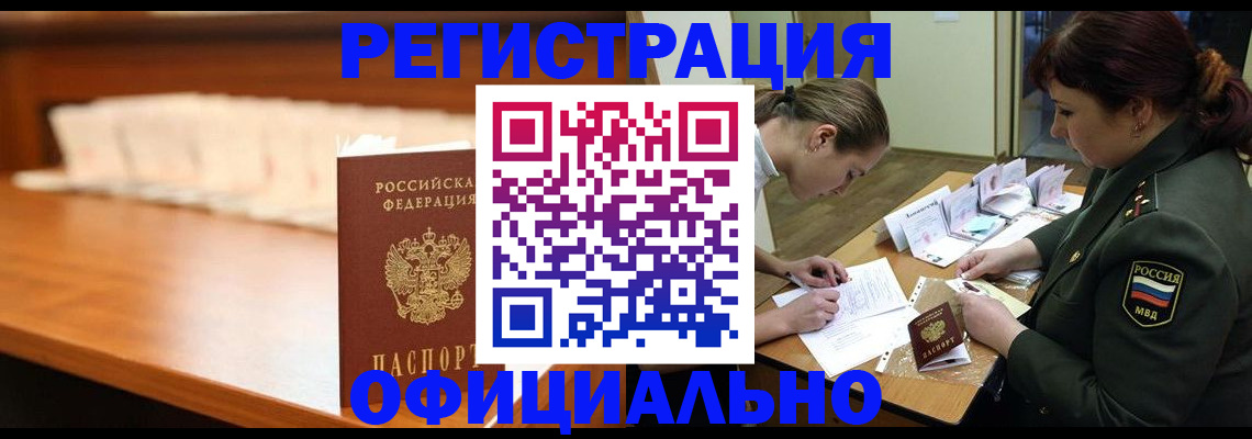 временная регистрация недорого в Котовске