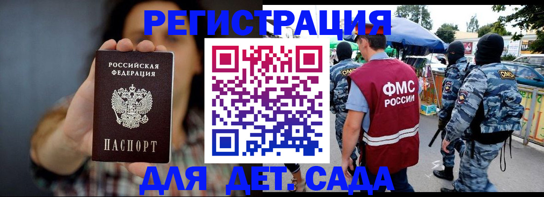 временная регистрация для школы в Котовске