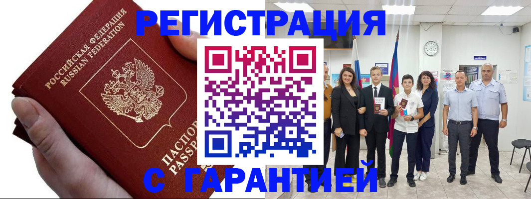 временная регистрация для школы в Котовске