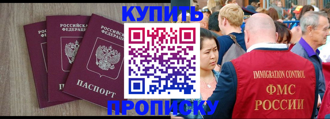 прописка для работы в Котовске